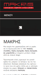 Mobile Screenshot of makrisdesign.gr